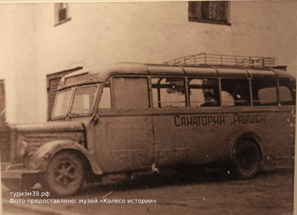 Автобус санатория Раушен. Фото Колесо истории