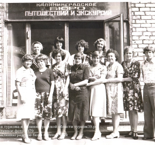 Бюро путешествий